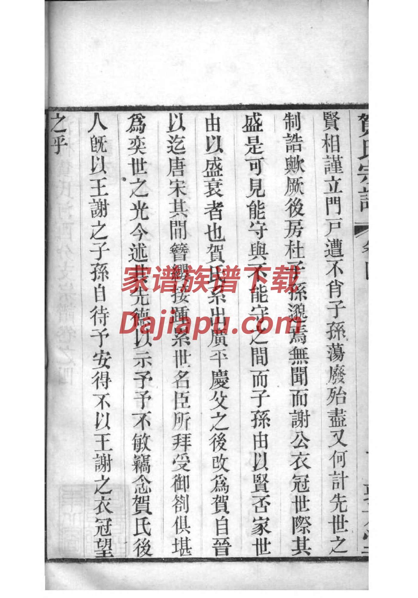 樊氏族谱108字辈
