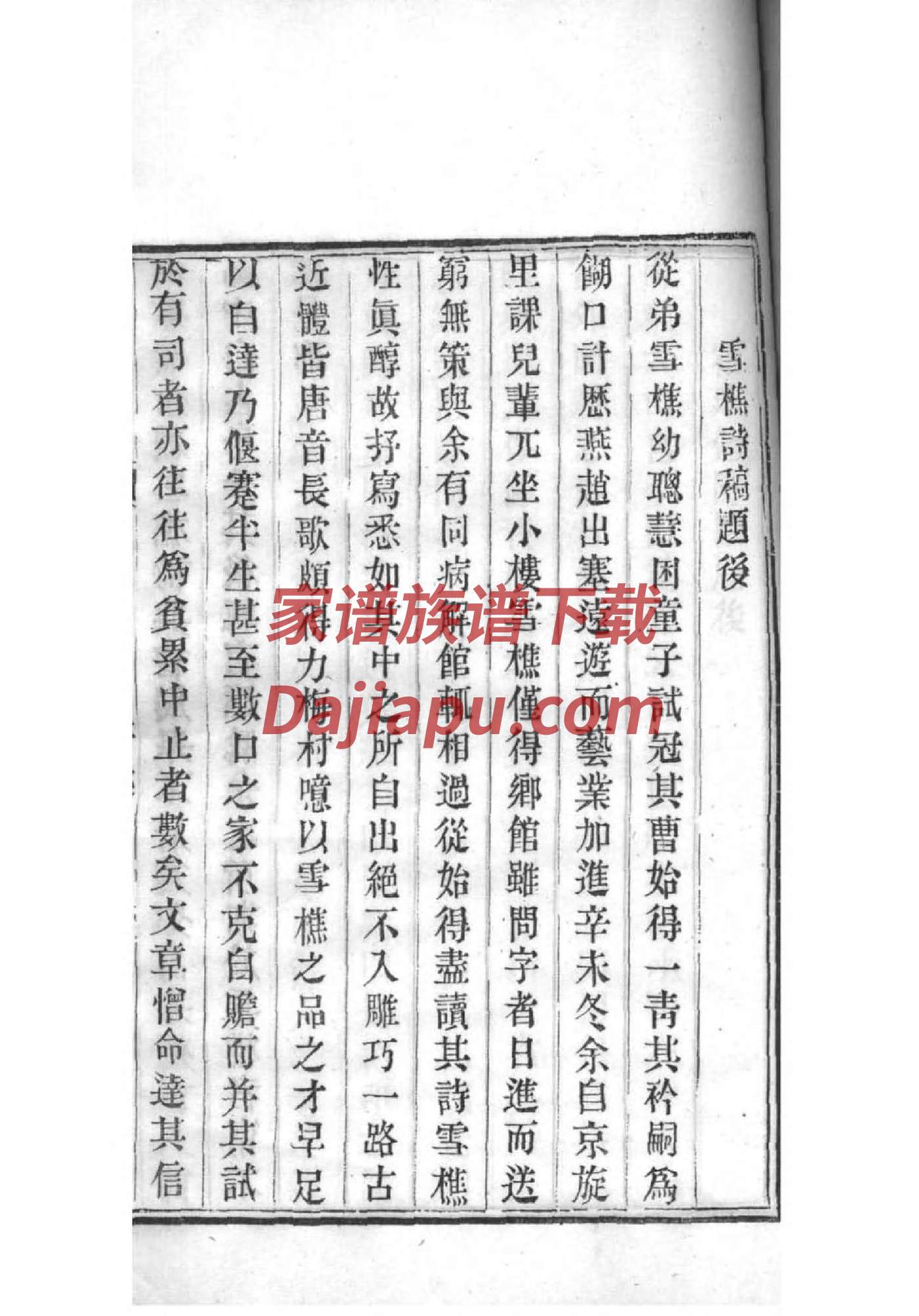 聂姓家谱辈分安徽