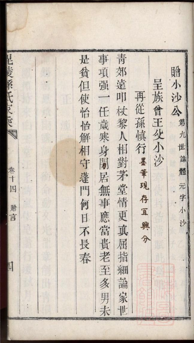 山东牟平曲氏家谱