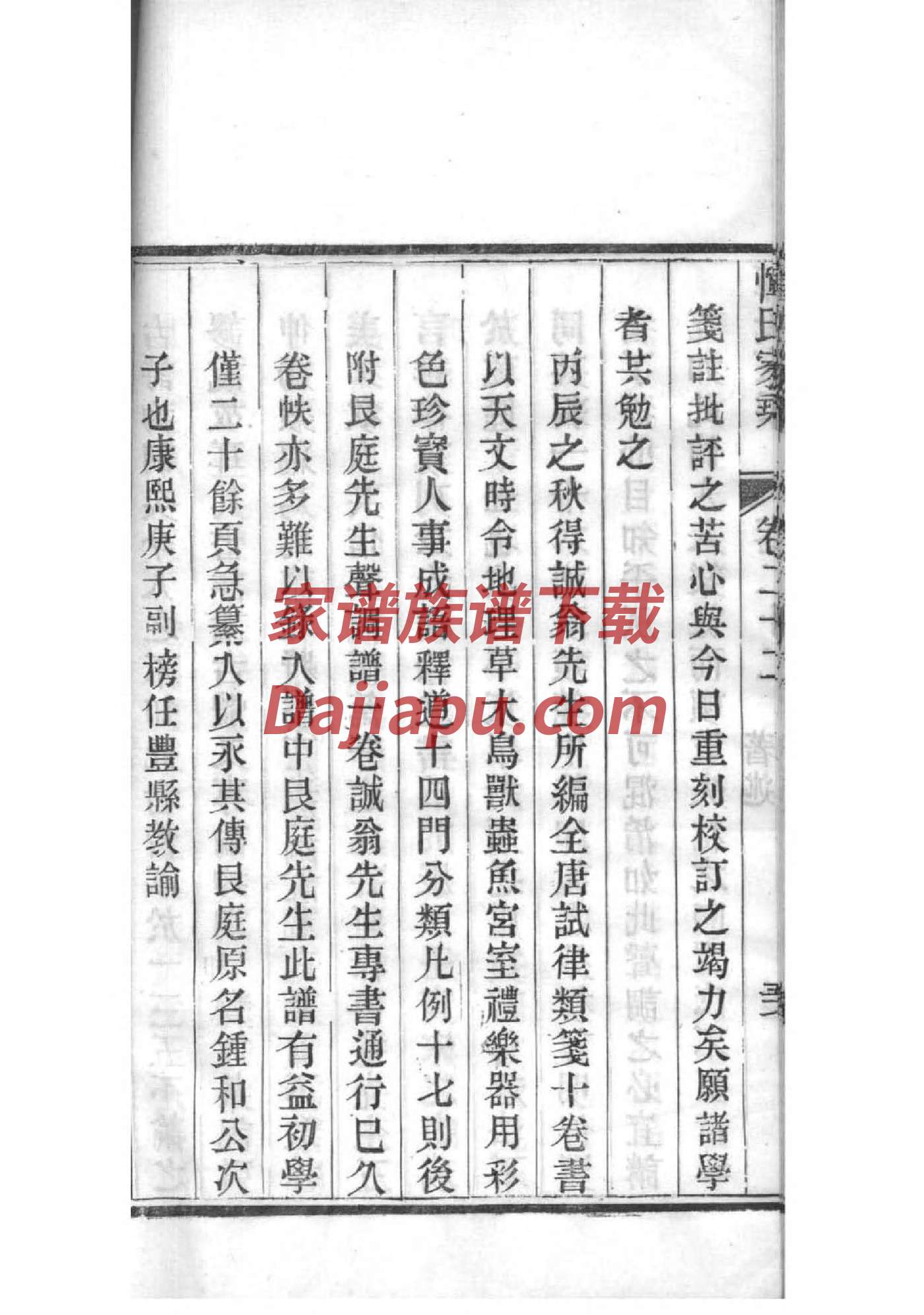 家谱家规家训家风