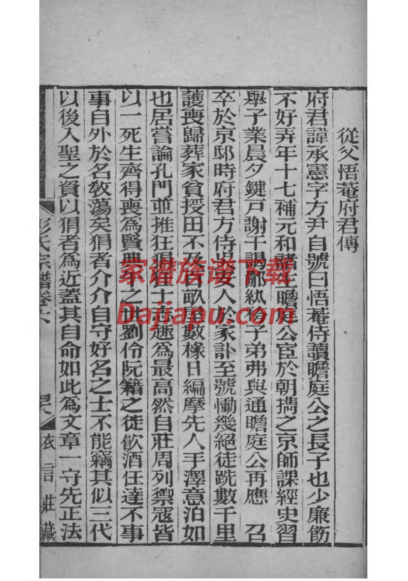 祁氏族谱字辈