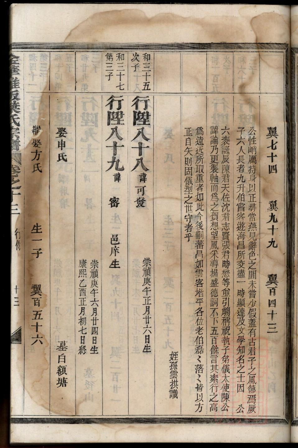 汪氏族谱