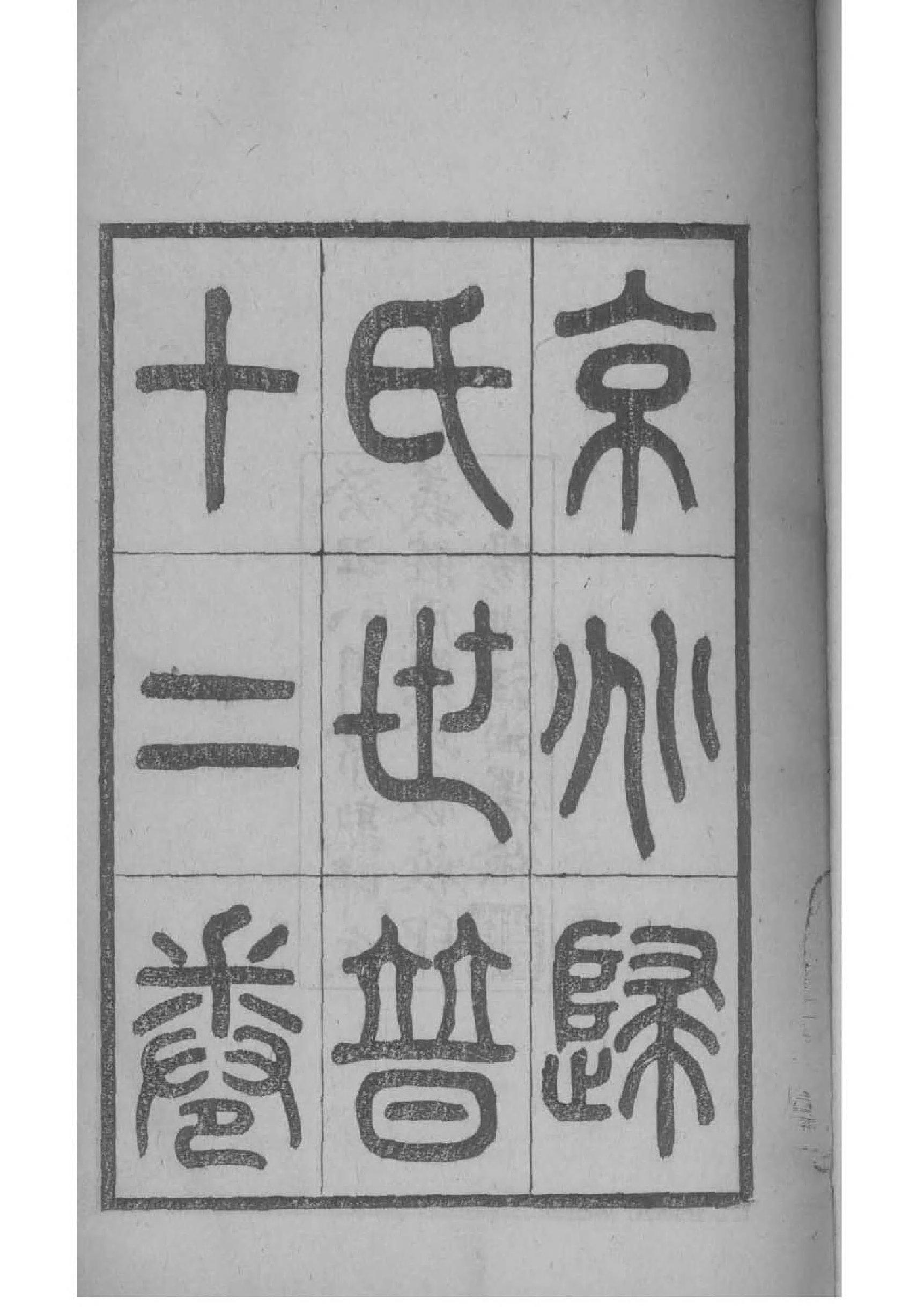傅姓家谱