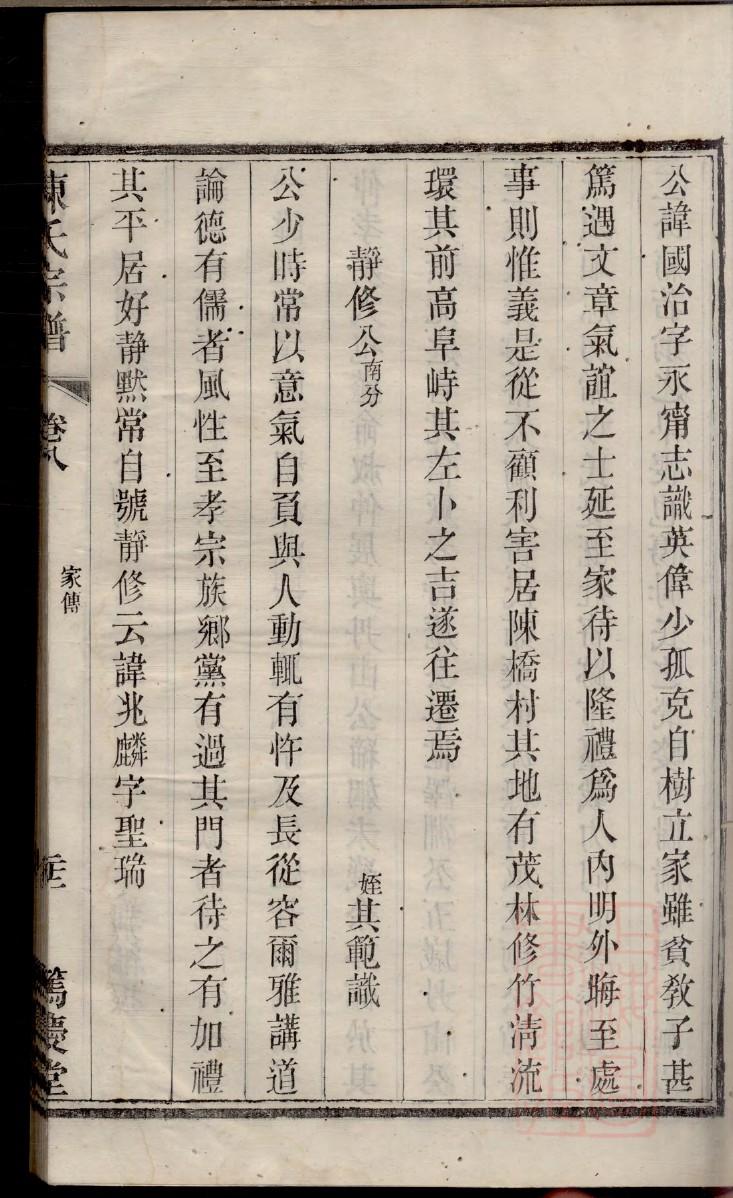 孟氏家谱所有字辈查询