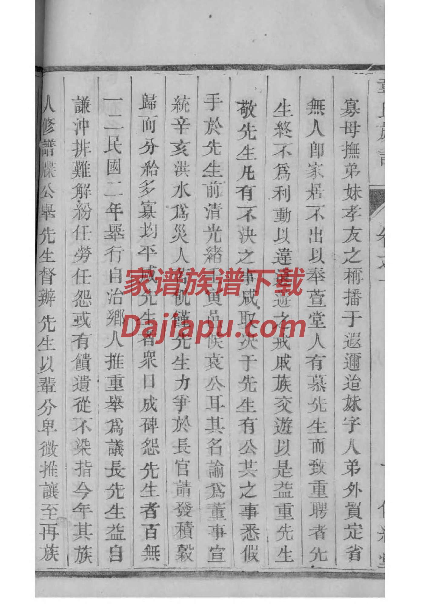 欧阳族谱三十二个字派