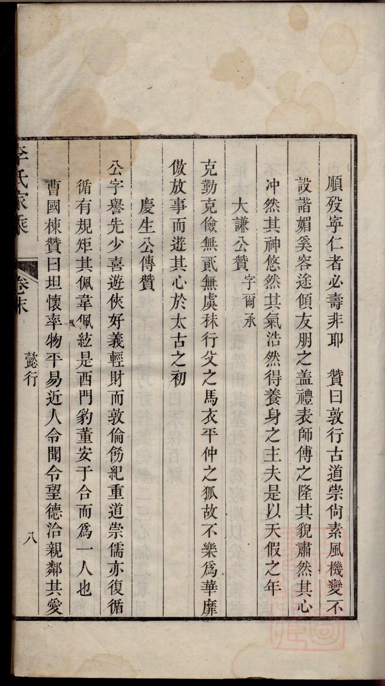 段姓辈分排行世系表