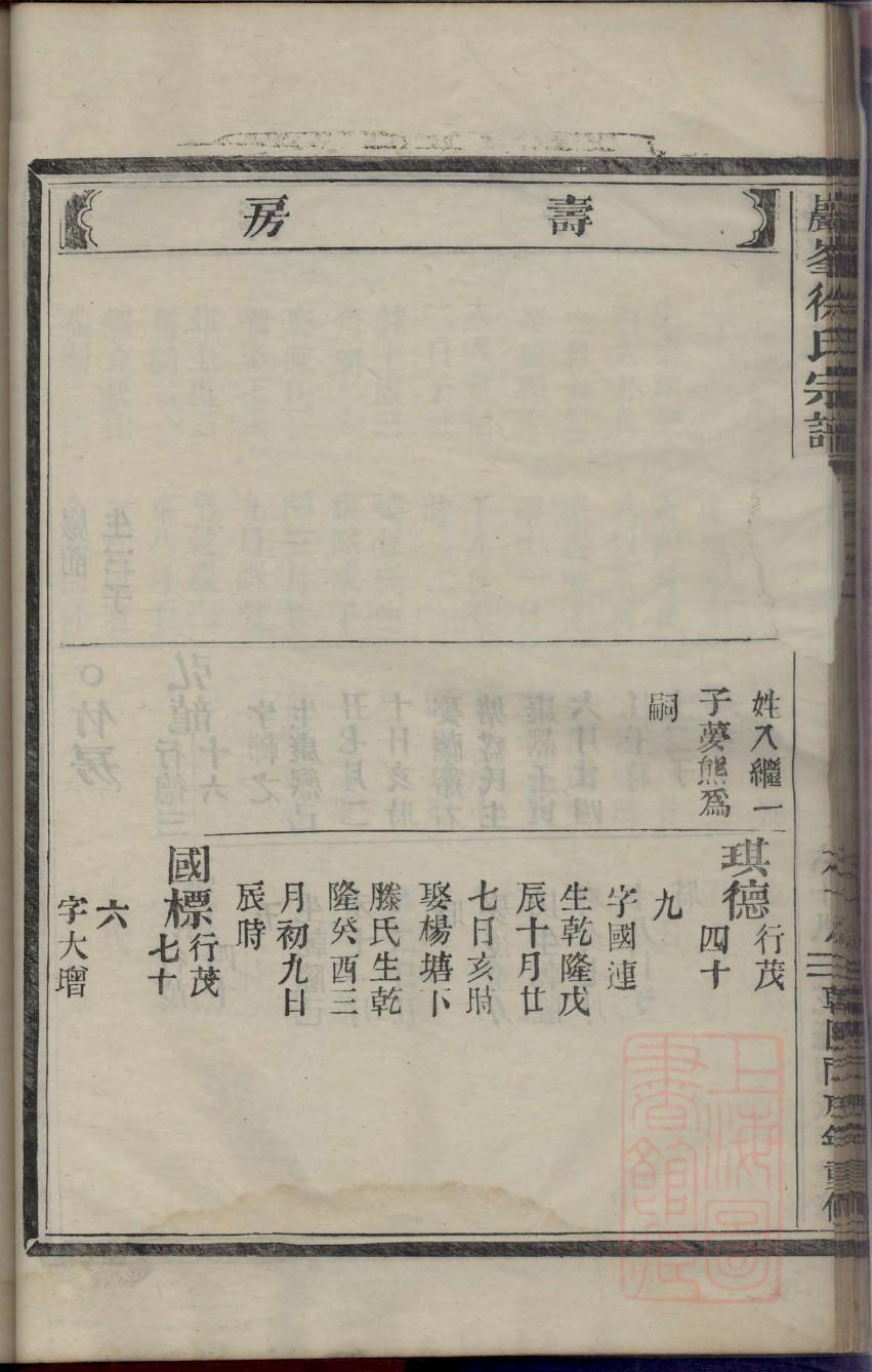 僪氏族谱108字辈