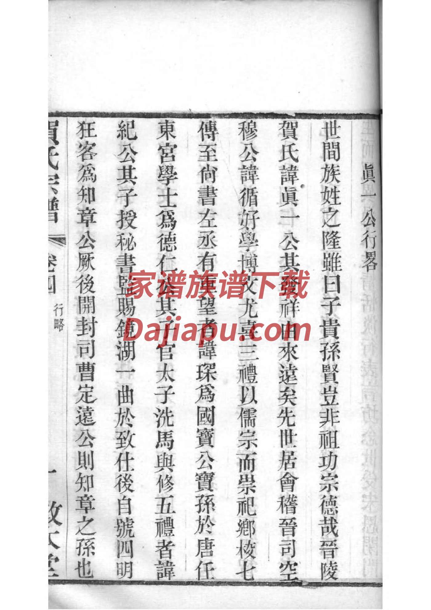 漆雕氏字辈介绍