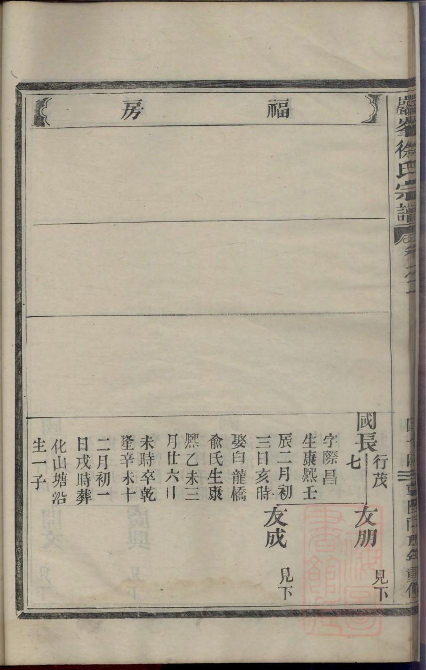 展氏族谱在哪里看