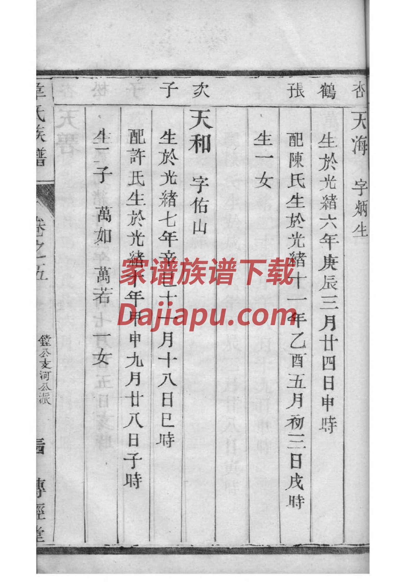 辛姓族谱字辈排行