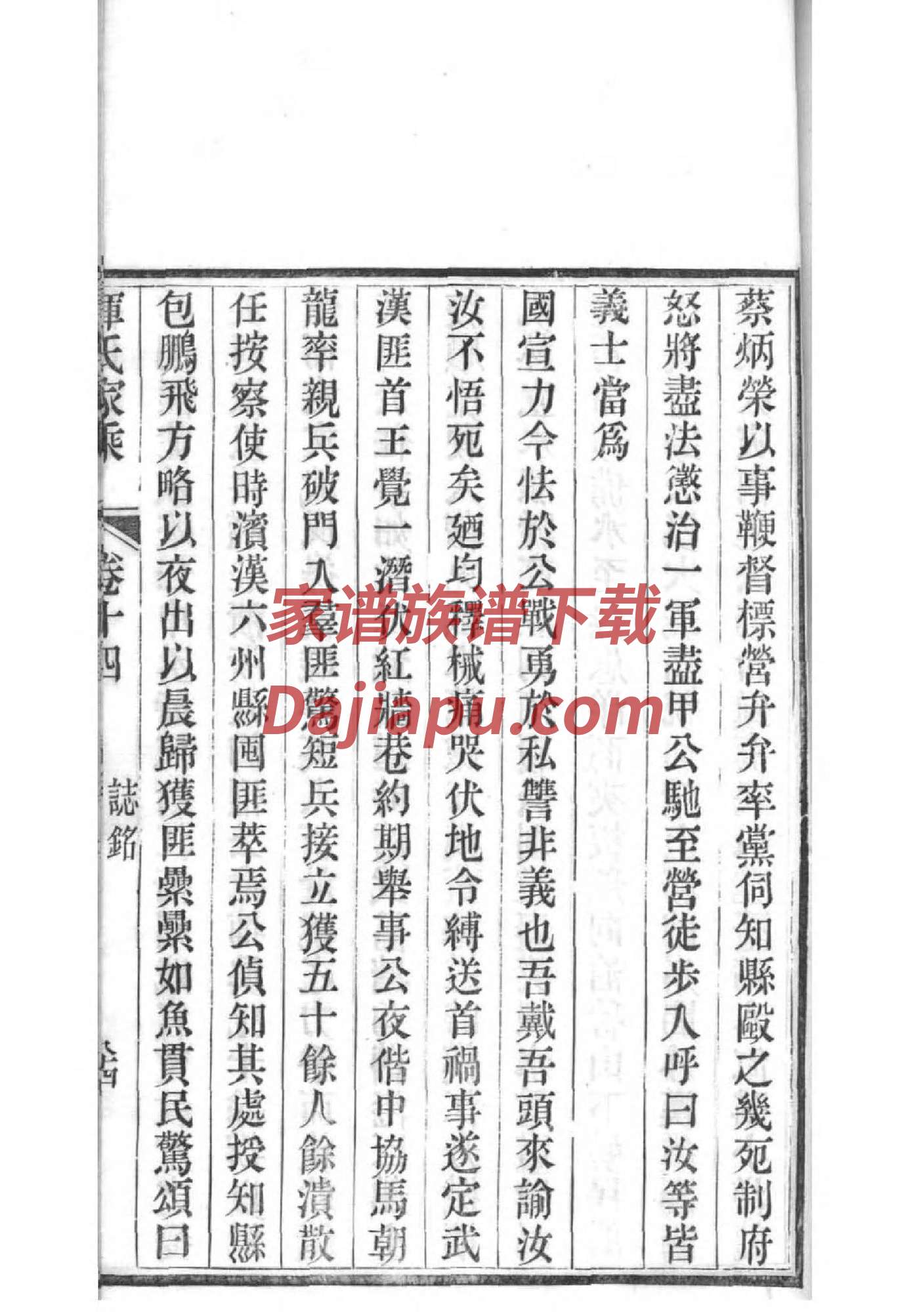 侍氏家谱字辈