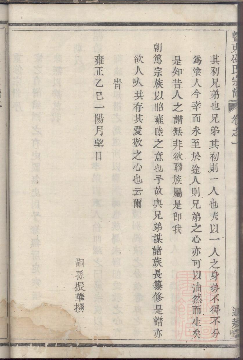奇氏族谱108字辈