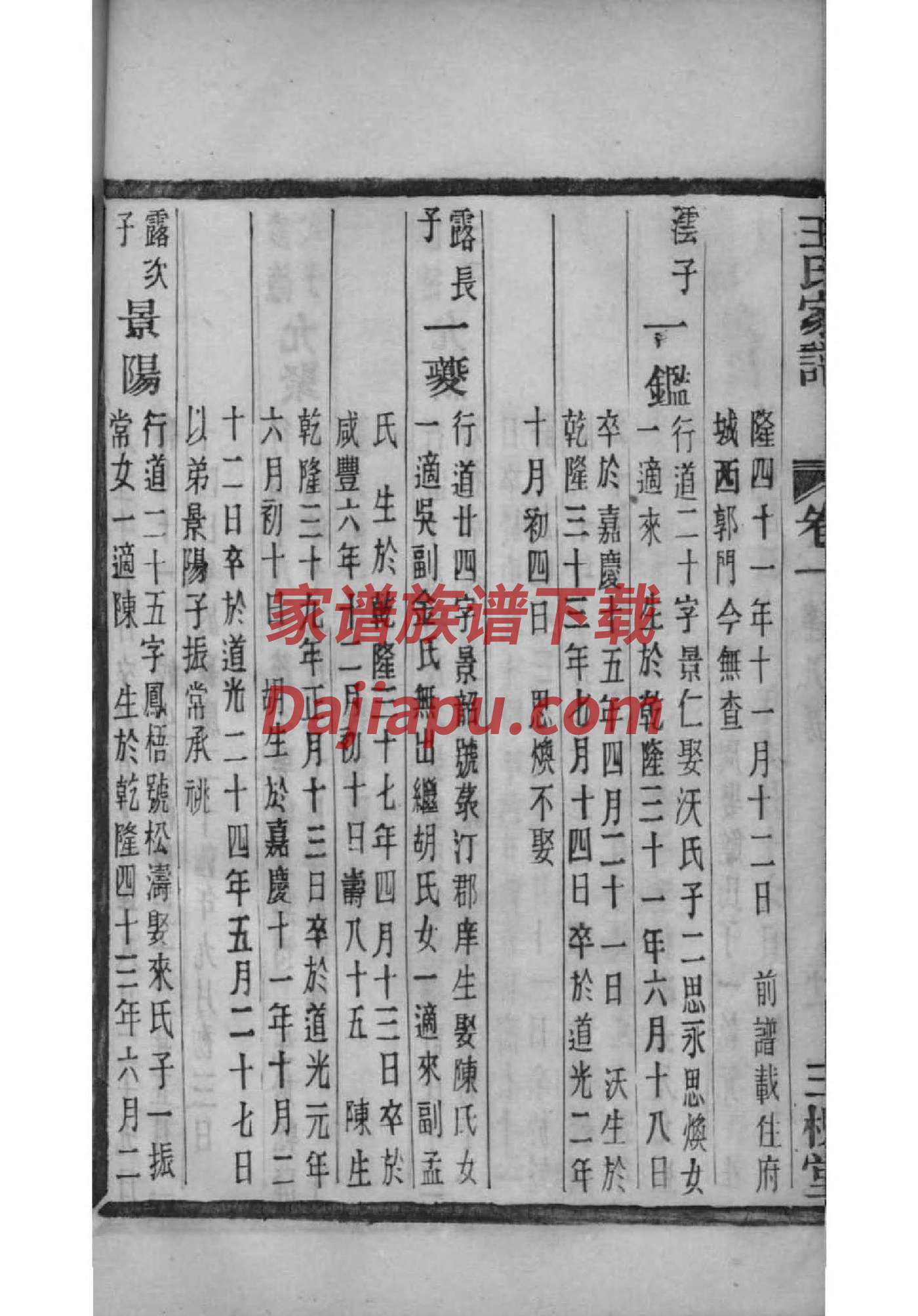 田氏家族的族谱