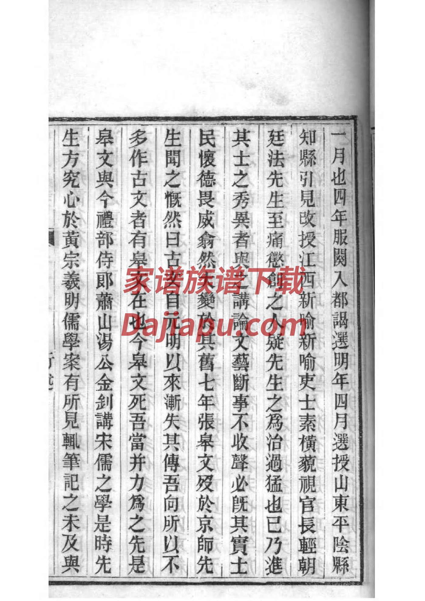 姜氏家谱