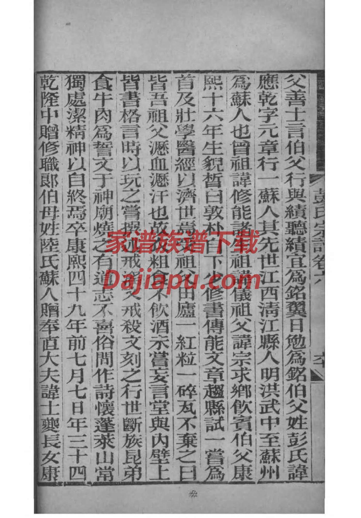 山东杨家家谱30个字辈