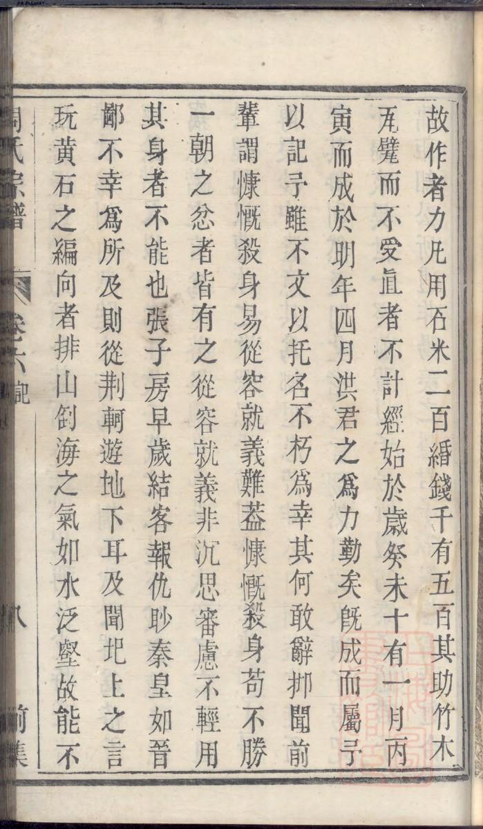 接氏族谱