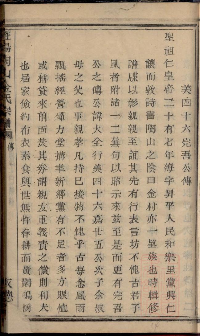 沿氏的起源