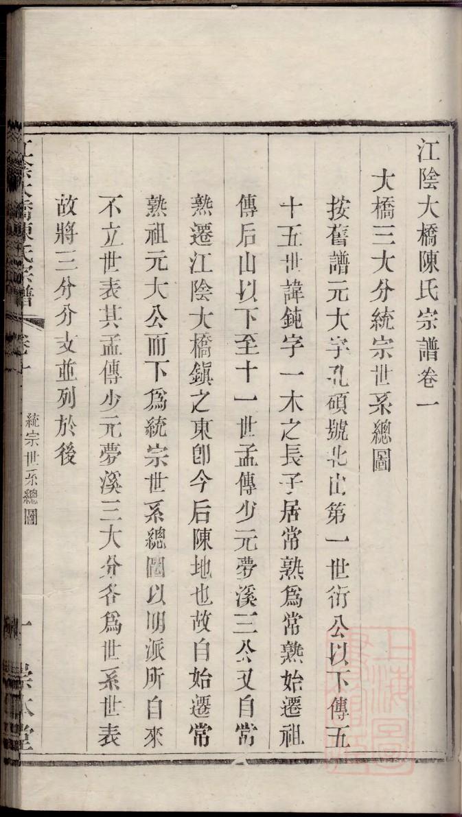 琴氏族谱108字辈