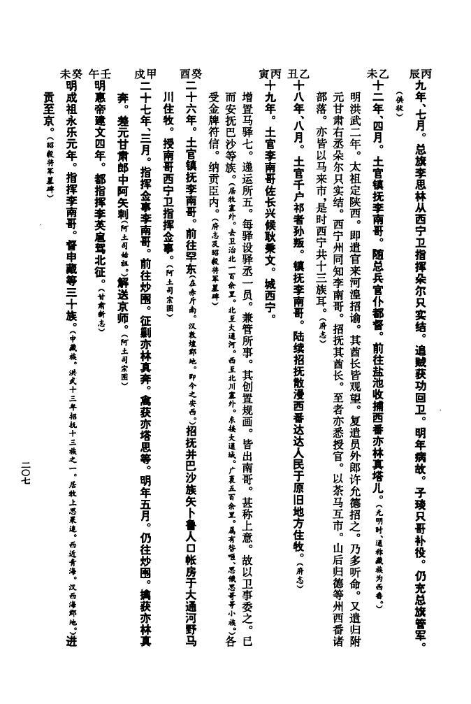 丛氏家谱谱序