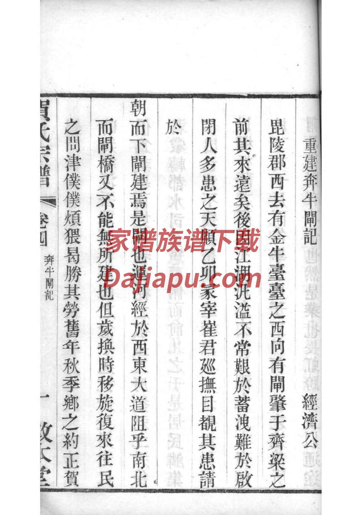 史姓家谱辈分