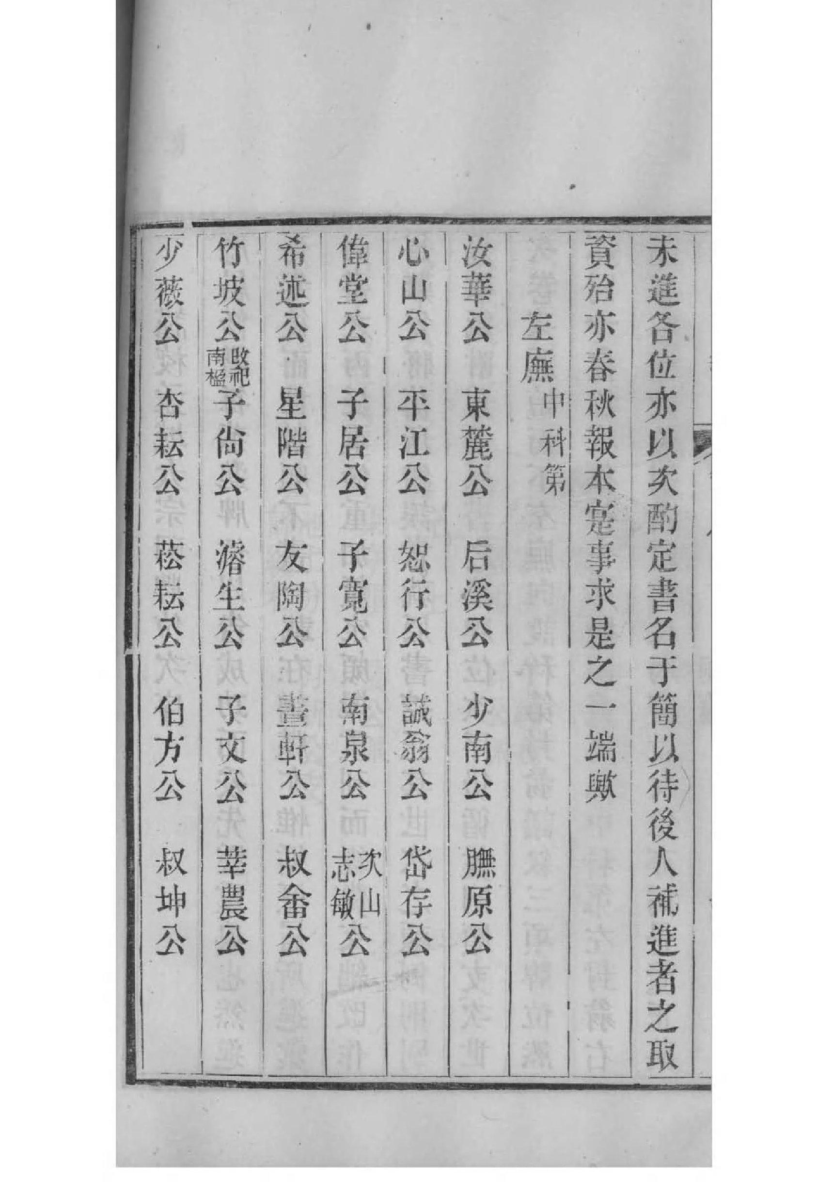 毛氏家谱24个辈分