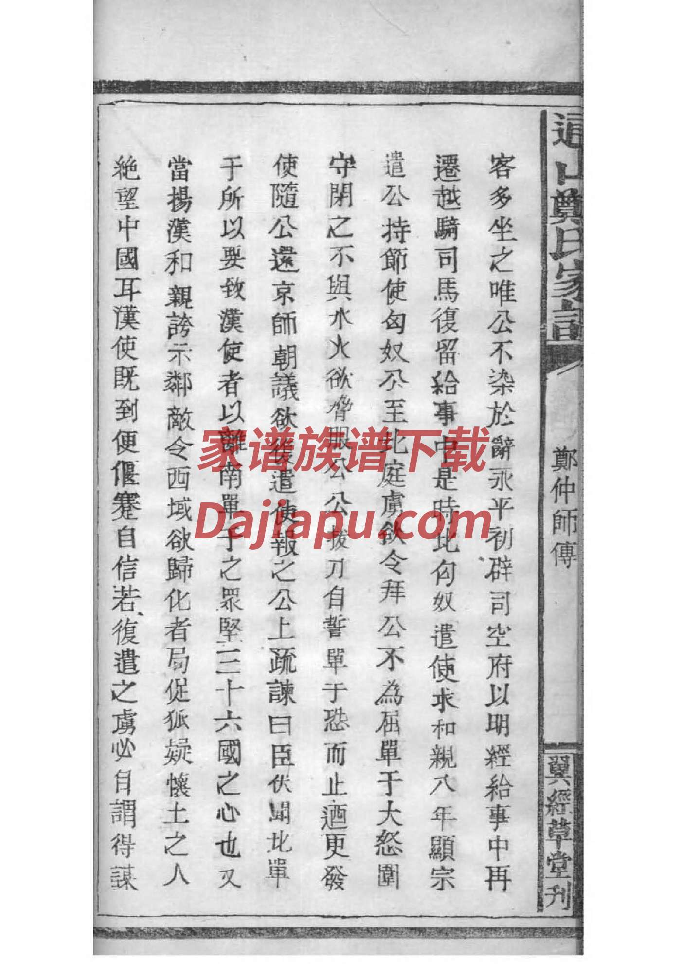 家谱家风家训手抄报