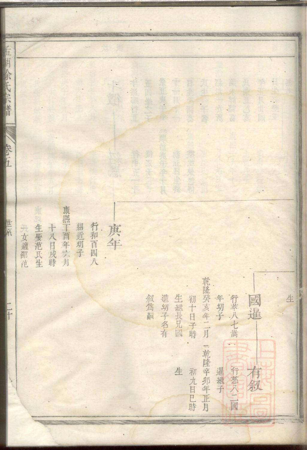 中氏家谱24个辈分