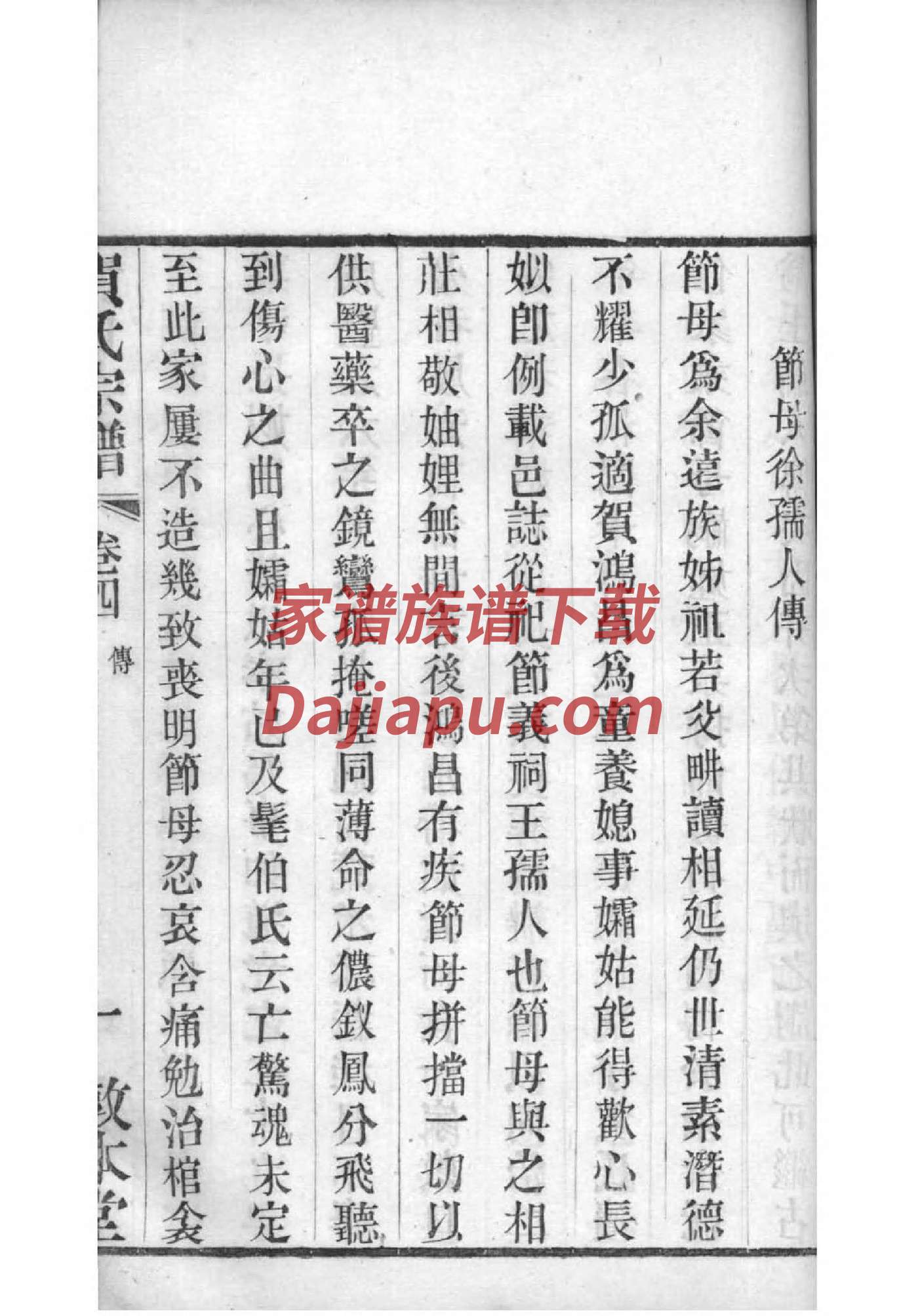 宦姓族谱字辈排行