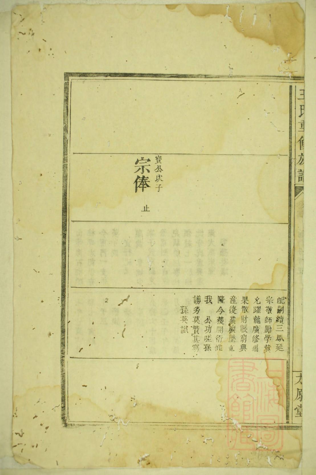 邵氏家谱字辈排行榜