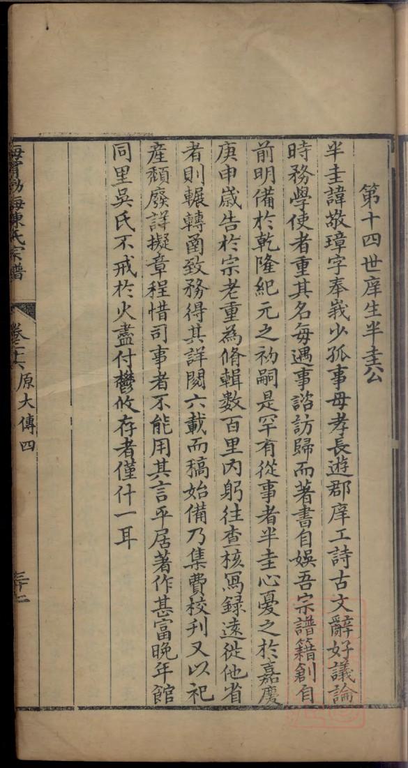 呈姓家谱全部辈分大全