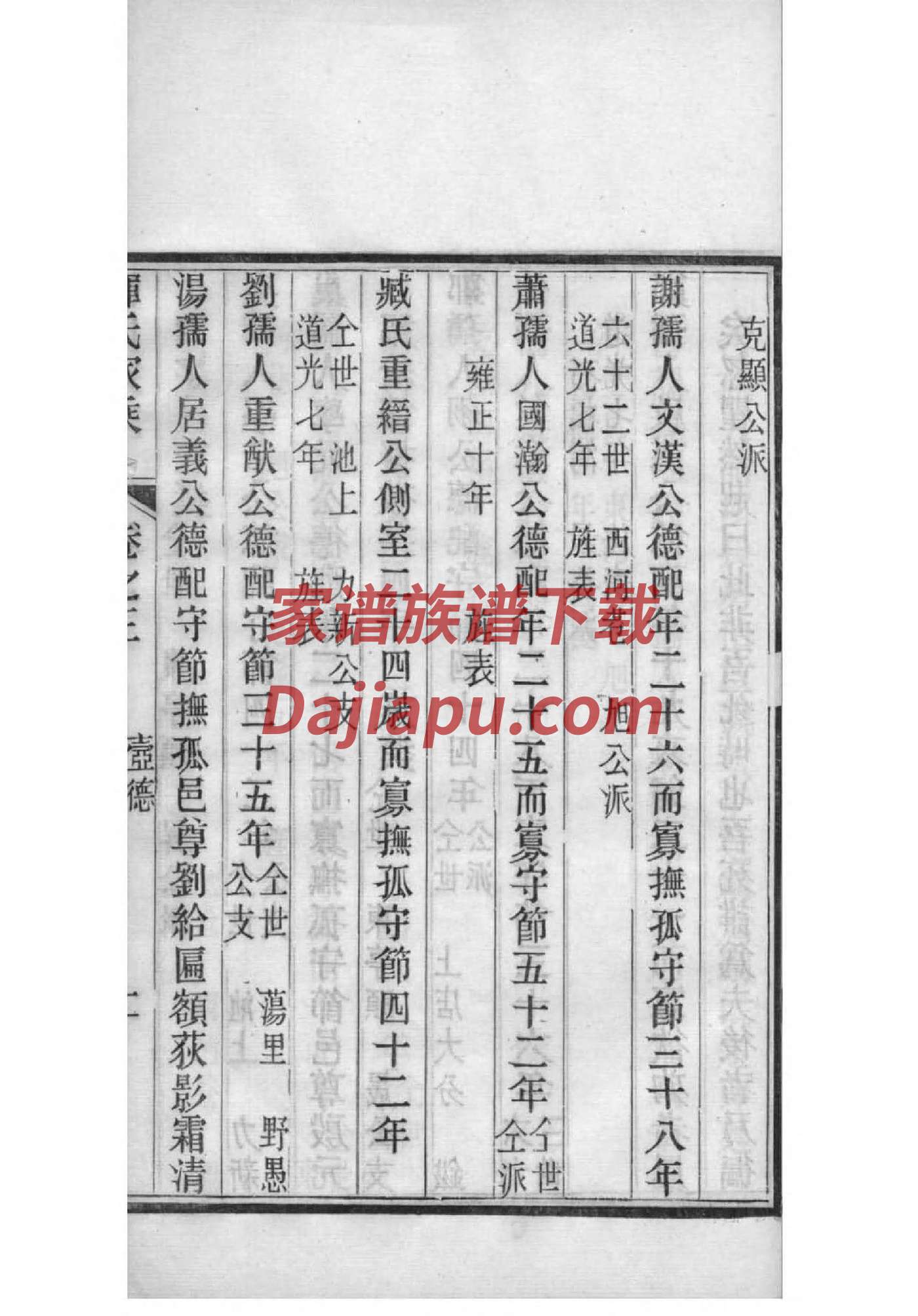 安徽六安邹词邹氐家谱