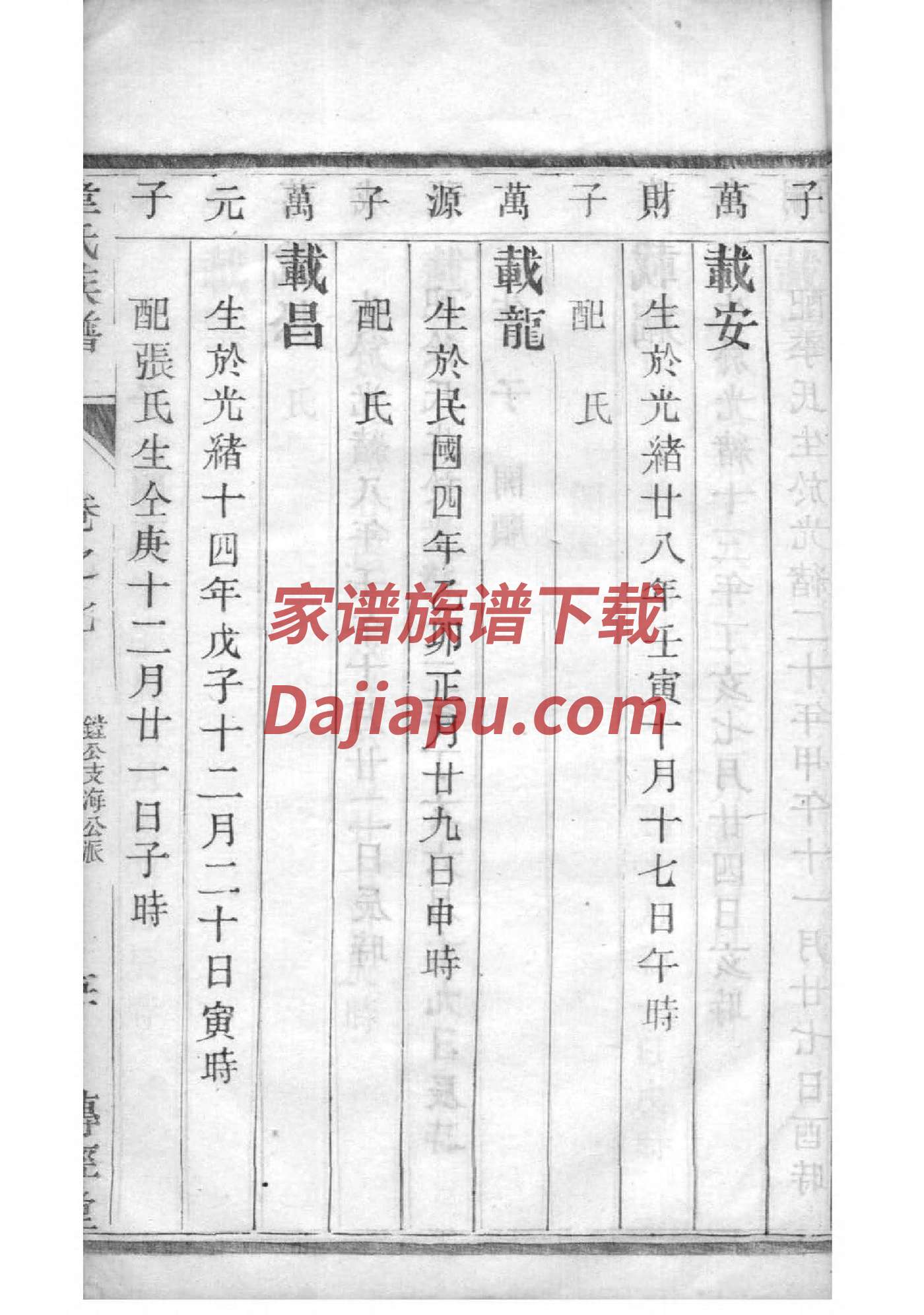 聂氏族谱家谱