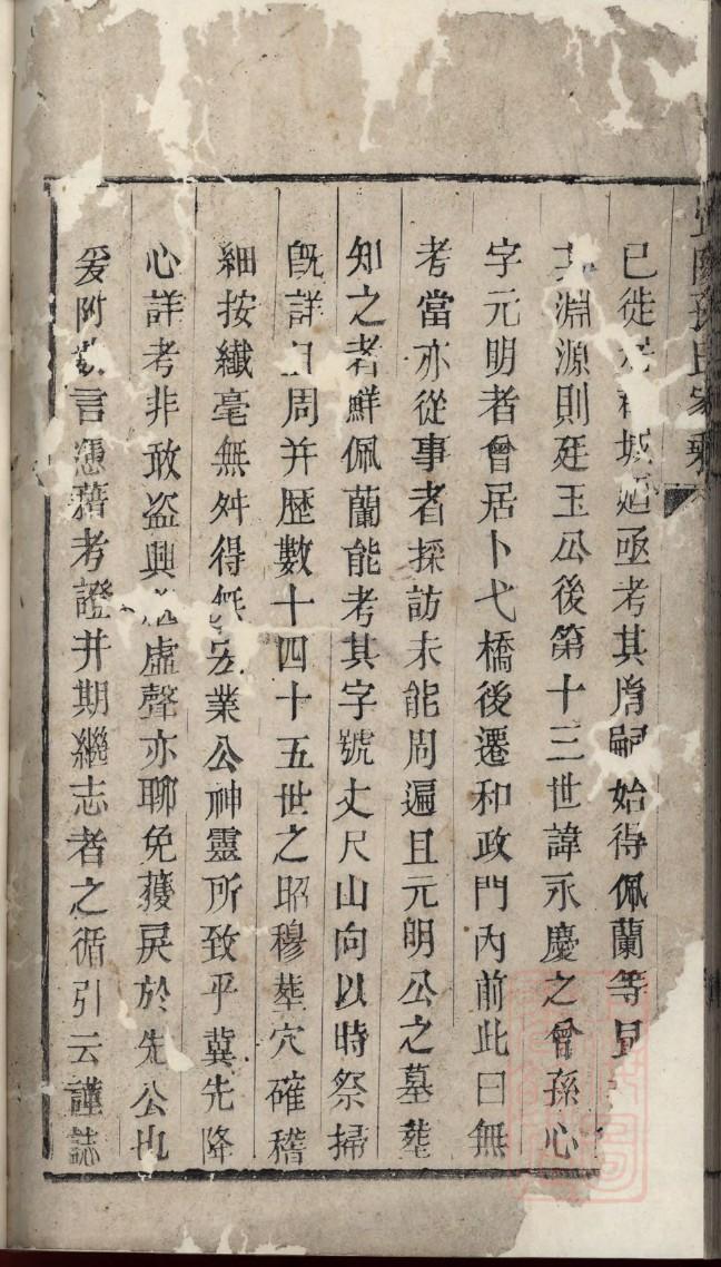 禾氏辈分表