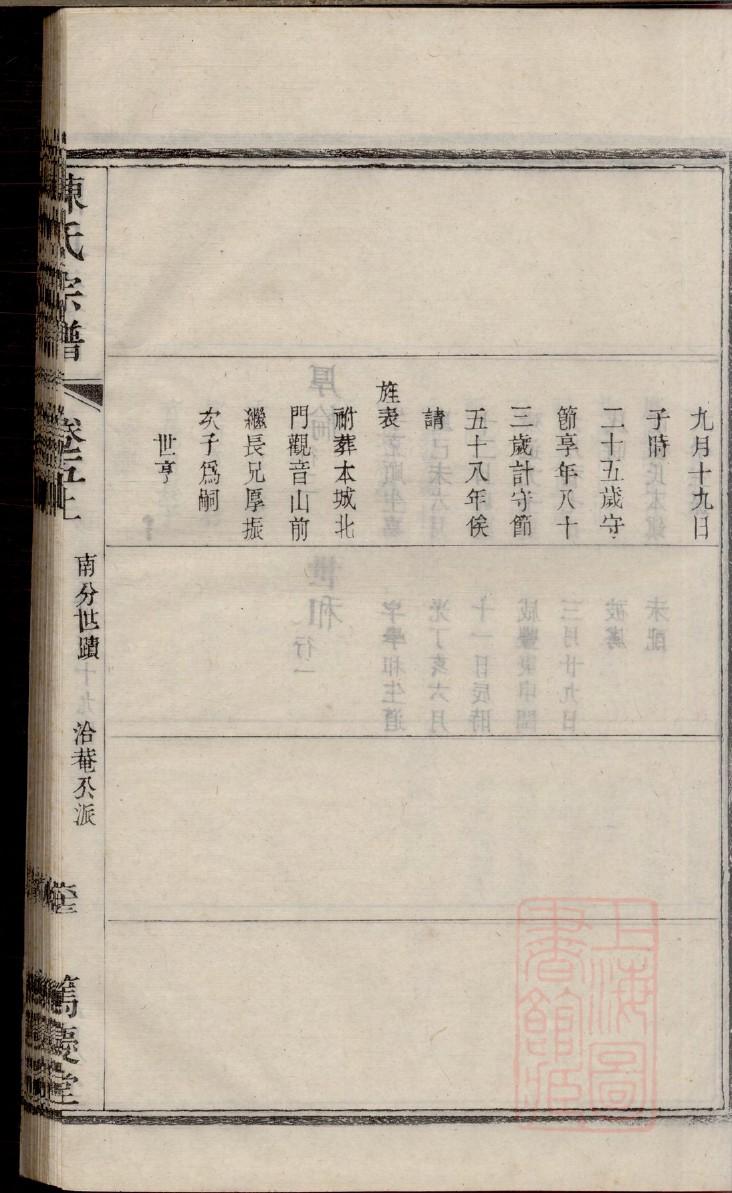 清氏辈分排列顺序