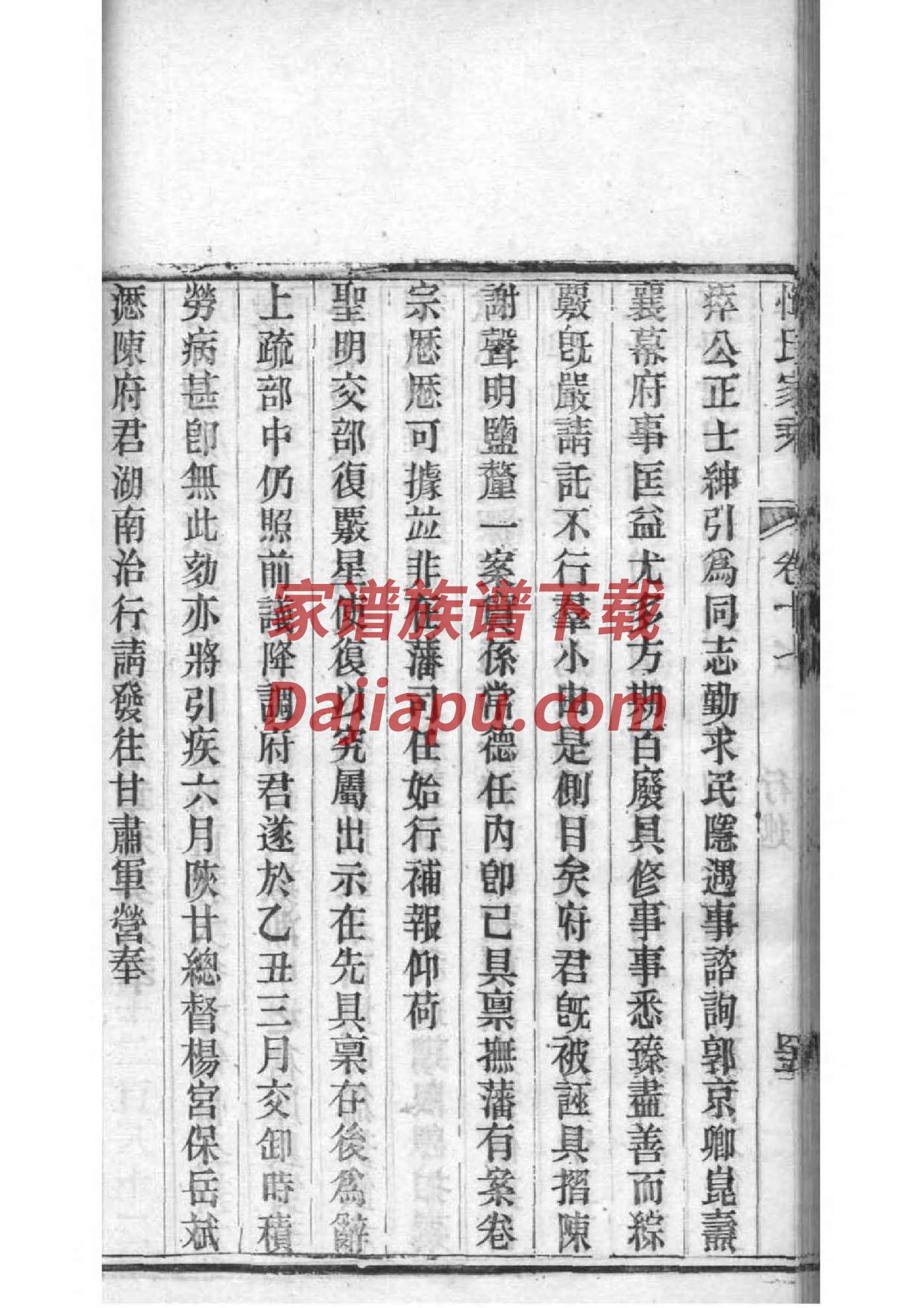 欧阳氏族谱字辈
