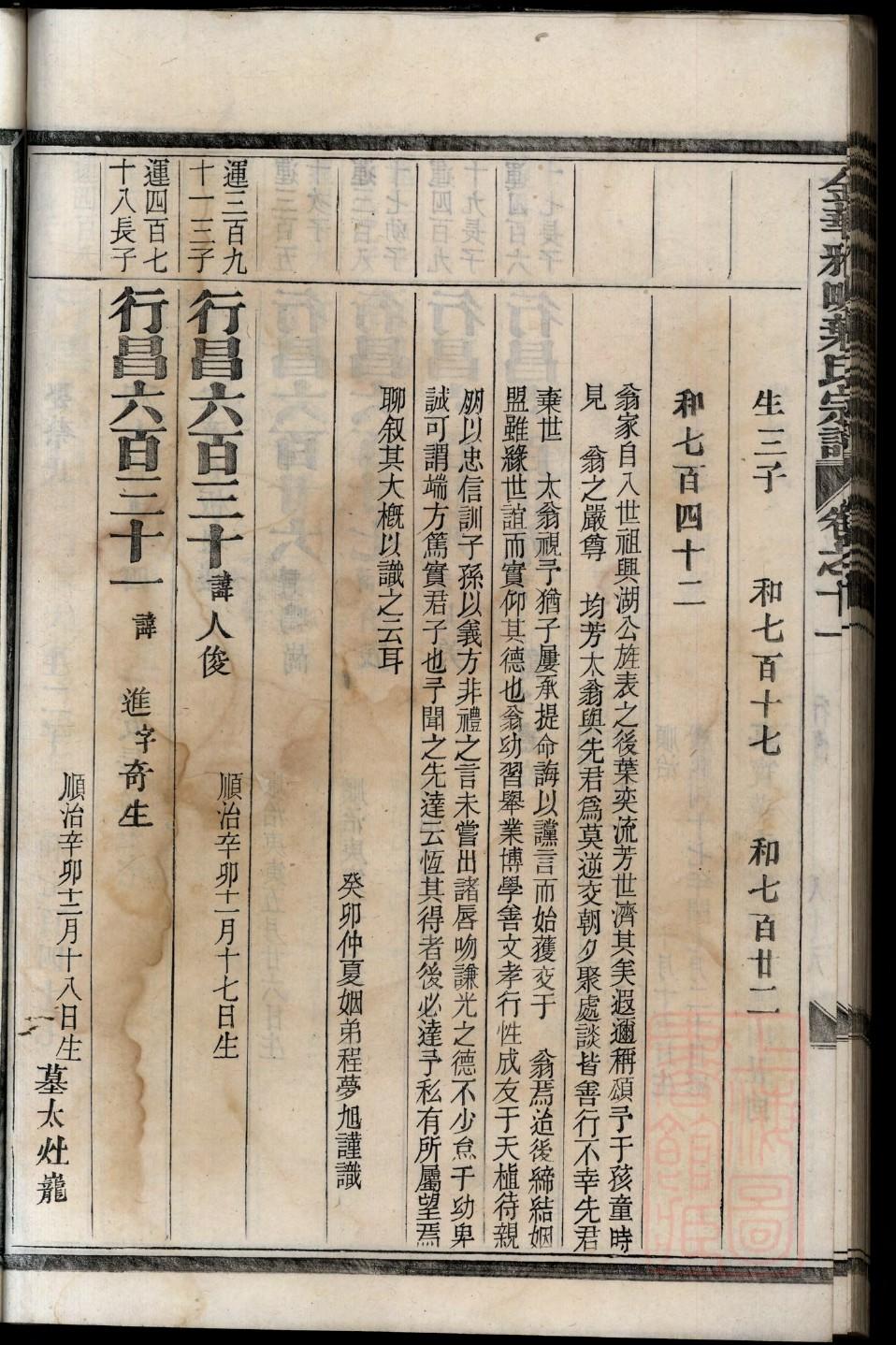 修订族谱