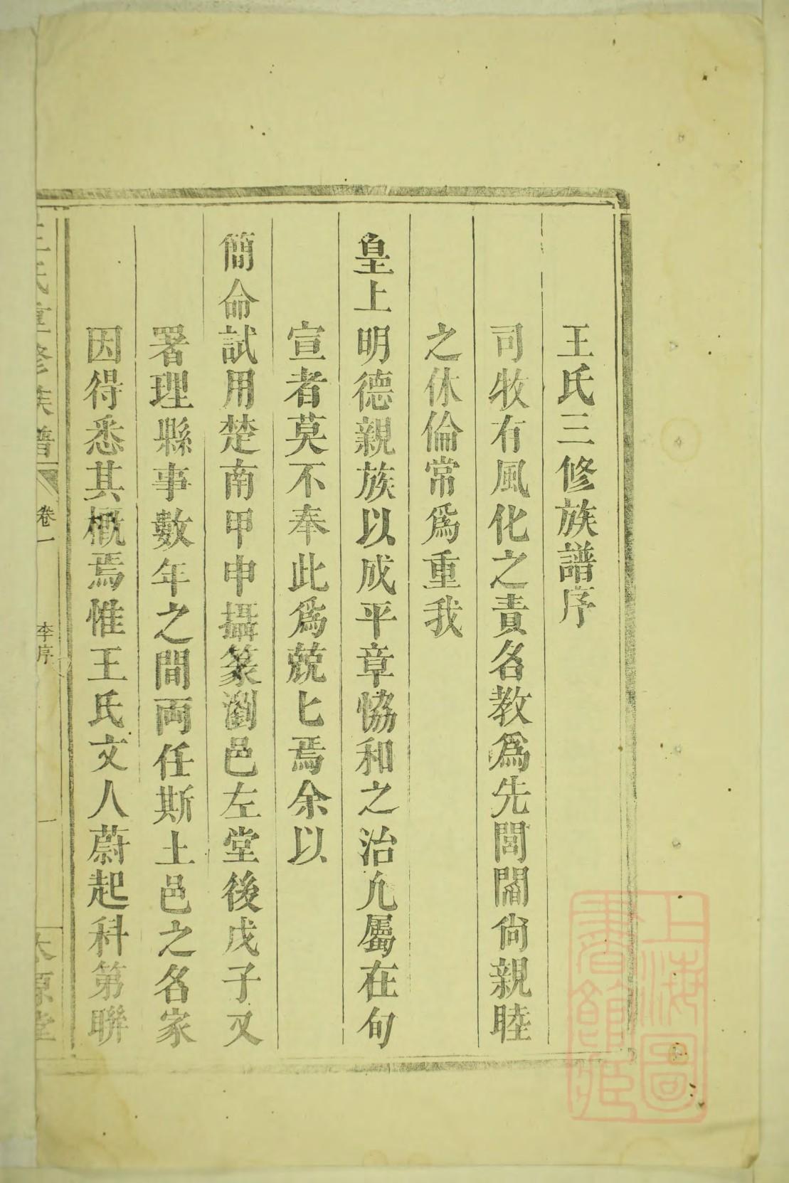王氏家谱字辈大全河南