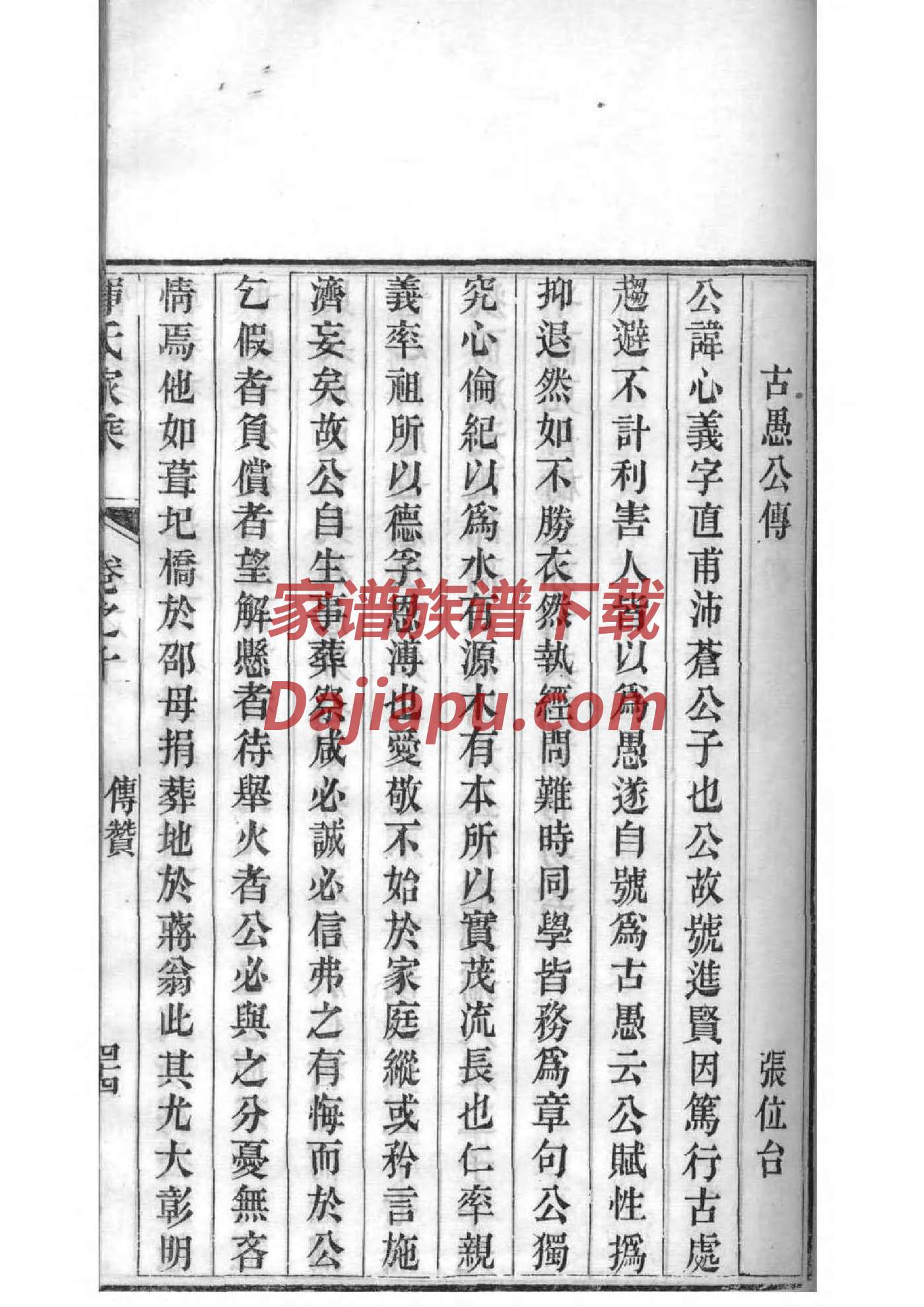 欎氏字辈介绍