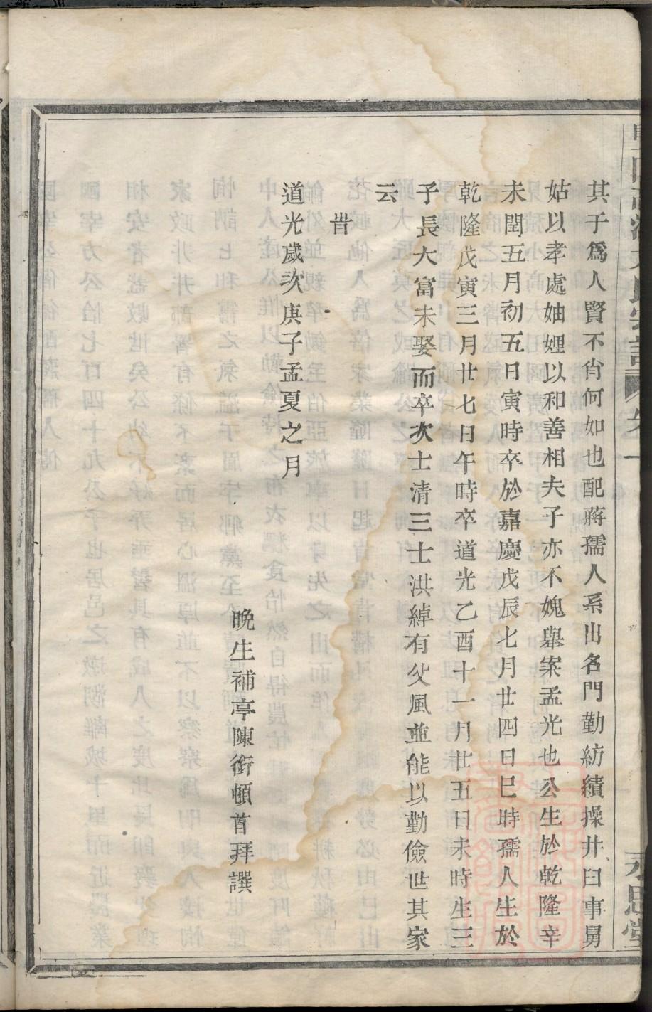冷氏家谱字辈