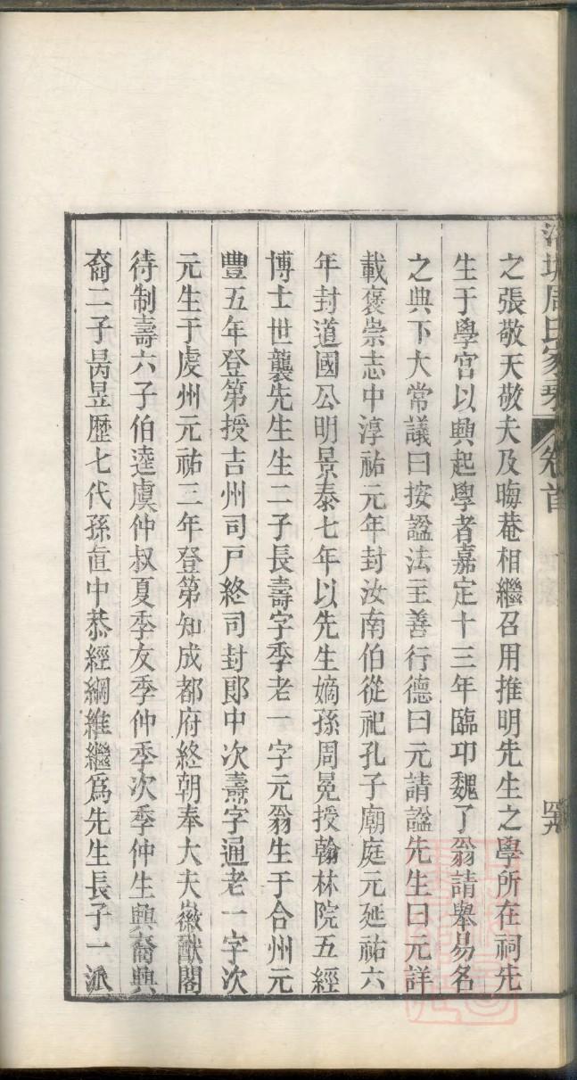 逯氏族谱家谱