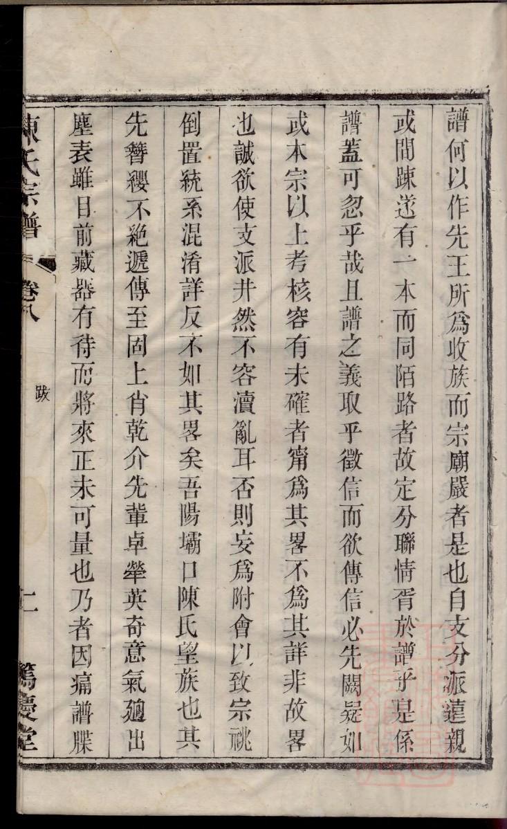曾家谱书