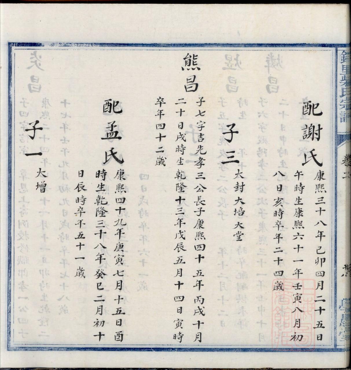 山东蓬莱阁王氏家谱