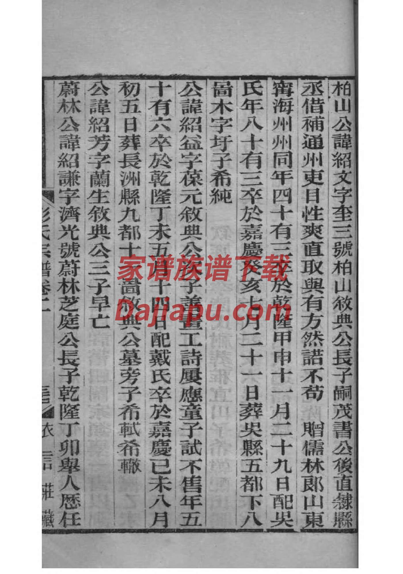 林氏族谱家谱