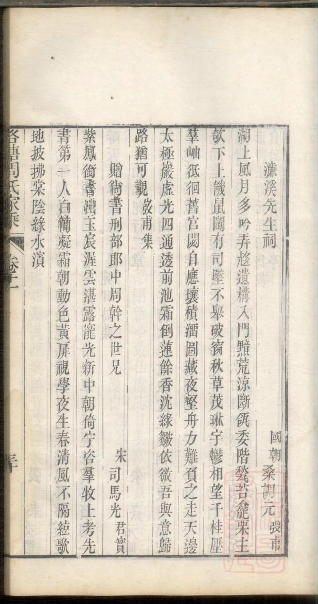 杨家将家谱四十代家谱