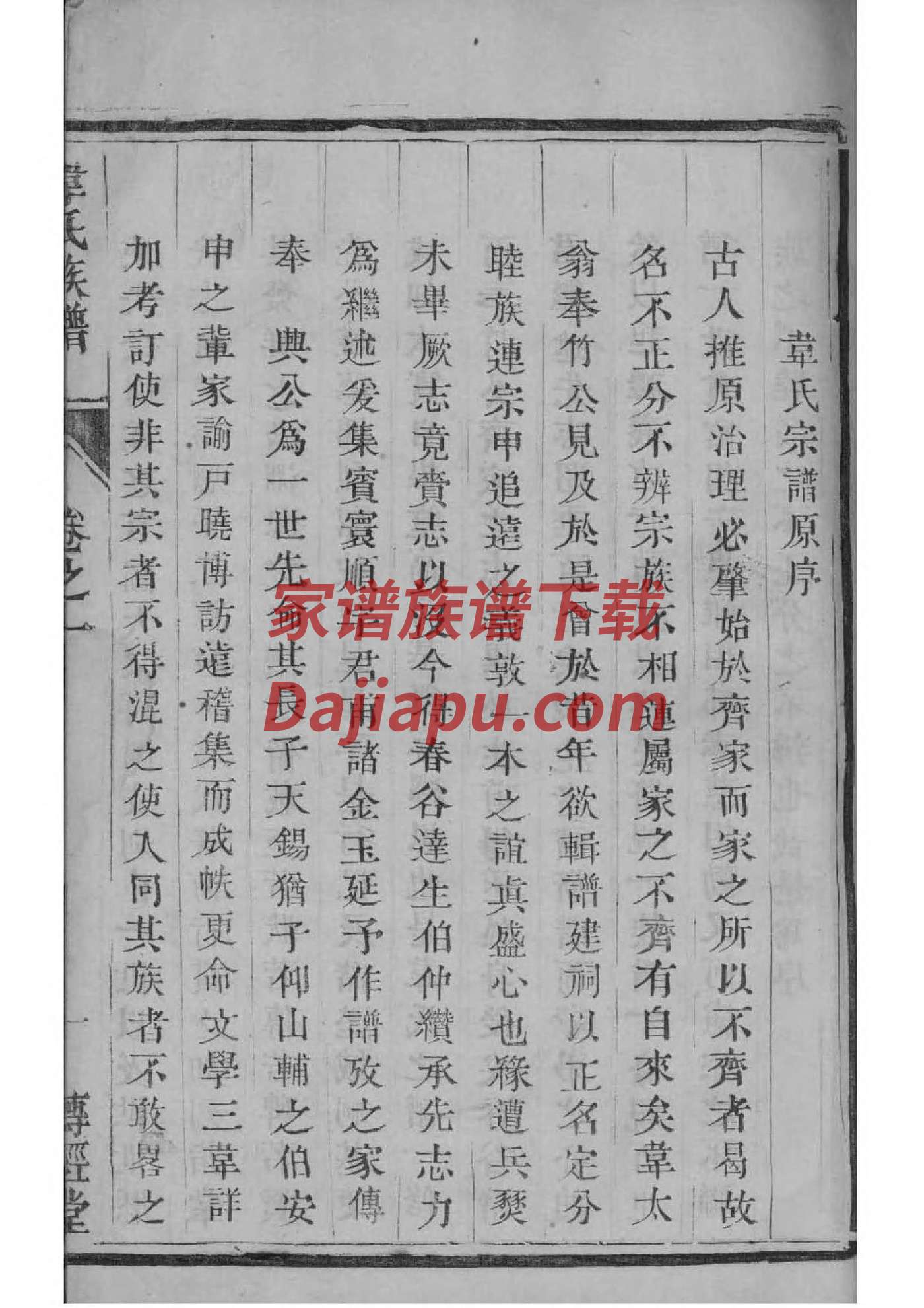 集氏的起源