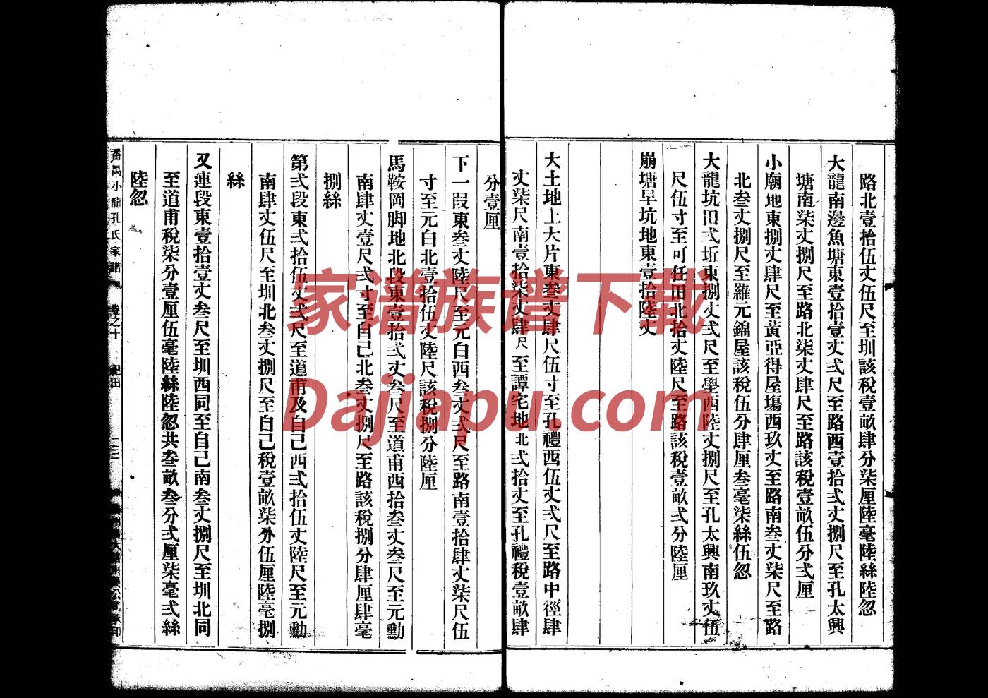 泰和县螺溪王氏家谱表