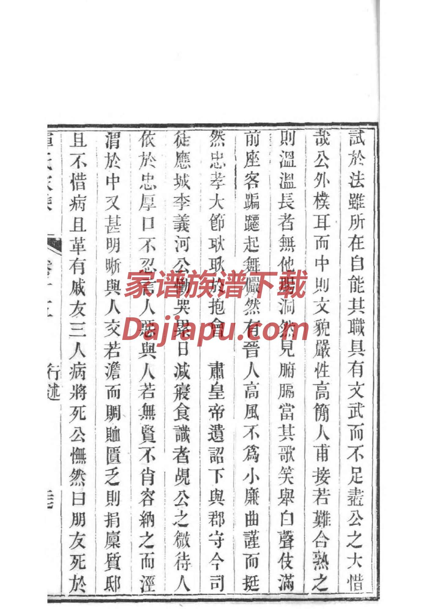 杜家家谱字辈