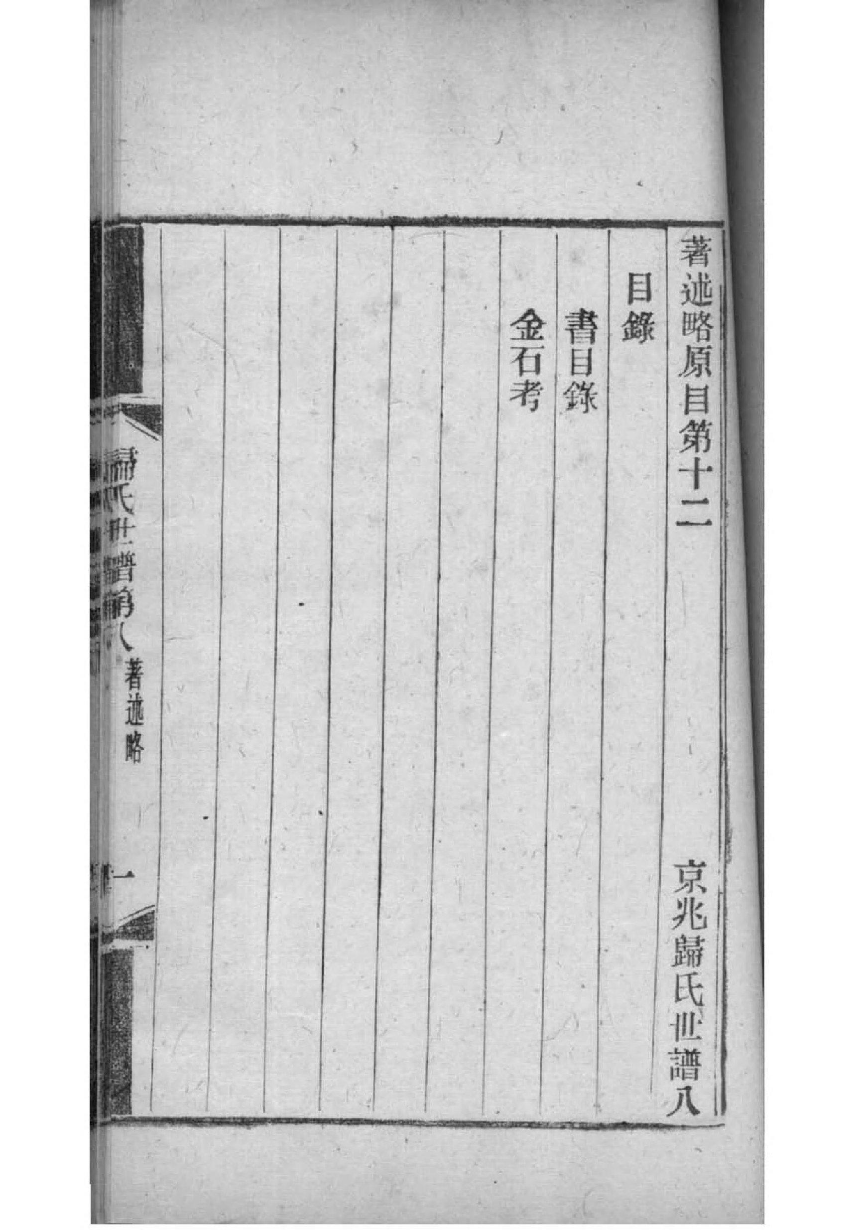 修姓家谱全部辈分大全