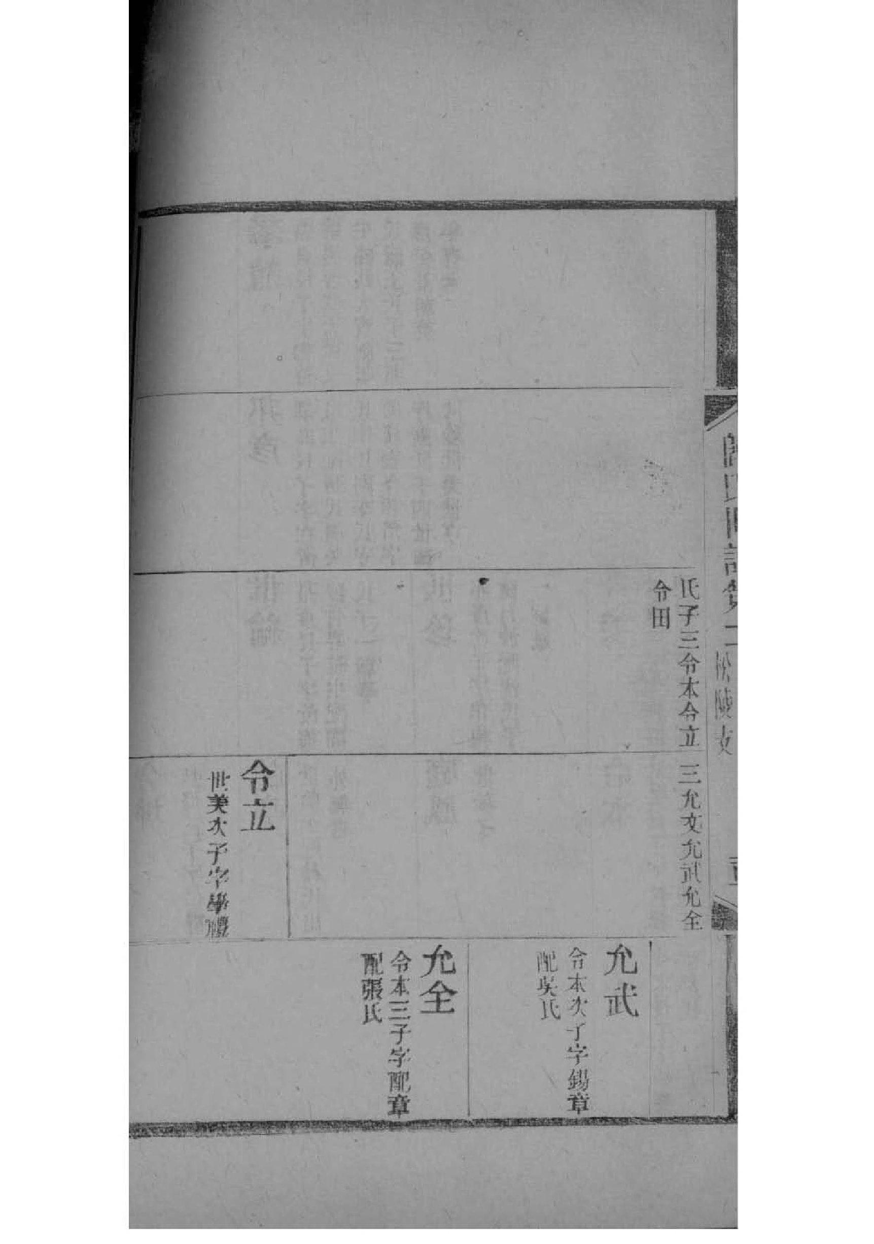 夙姓名人有哪些