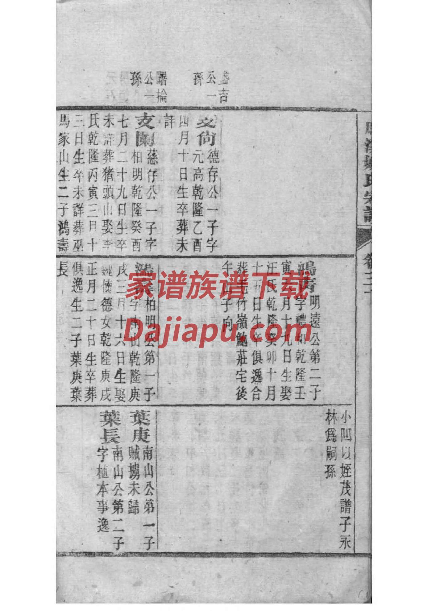卓氏族谱108字辈